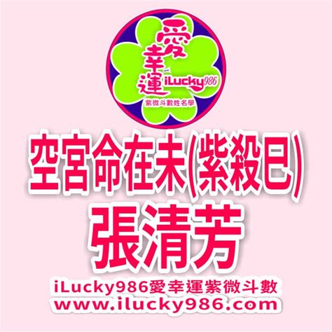 坐入關係|ILucky986愛幸運紫微